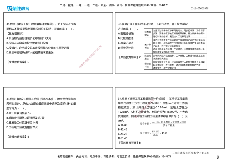 2019年一建经济真题解析讲义.（可打印版）_2026年一级建造师_2026年一建经济_2025年一建经济SVIP_03-习题精析✿实战特训✿模考通关_50-经济《历年真题班》李初夏RS_讲义