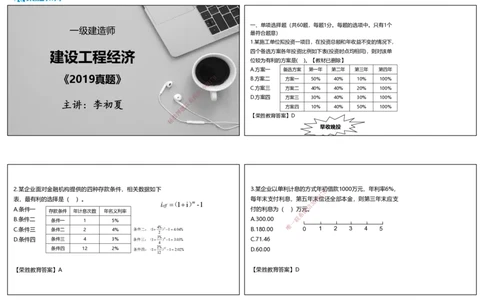 2019年一建经济真题解析讲义.（可打印版）_2026年一级建造师_2026年一建经济_2025年一建经济SVIP_03-习题精析✿实战特训✿模考通关_50-经济《历年真题班》李初夏RS_讲义