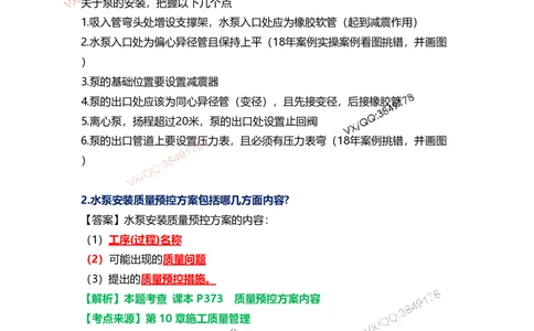 Removed_12.课本P389案例10.5-3_2026年一级建造师_2026年一建机电_2025年一建机电SVIP_04-冲刺串讲✿考点强化✿小灶集训_14-机电《案例代背班》王建波SMR推荐