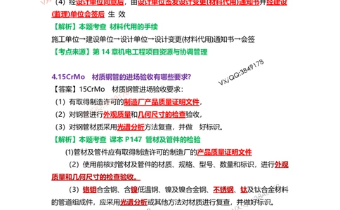 Removed_12.课本P389案例10.5-3_2026年一级建造师_2026年一建机电_2025年一建机电SVIP_04-冲刺串讲✿考点强化✿小灶集训_14-机电《案例代背班》王建波SMR推荐