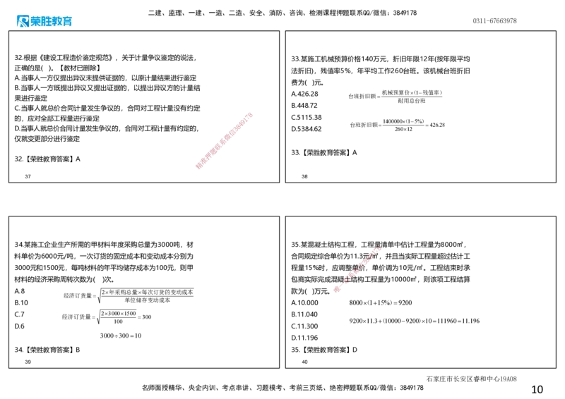 2023年一建经济真题解析讲义.（可打印版）_2026年一级建造师_2026年一建经济_2025年一建经济SVIP_03-习题精析✿实战特训✿模考通关_50-经济《历年真题班》李初夏RS_讲义