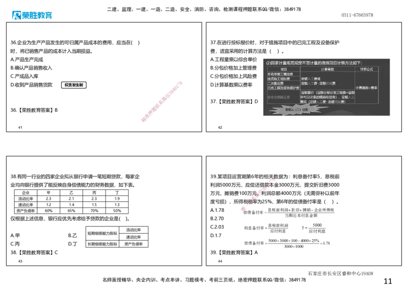 2023年一建经济真题解析讲义.（可打印版）_2026年一级建造师_2026年一建经济_2025年一建经济SVIP_03-习题精析✿实战特训✿模考通关_50-经济《历年真题班》李初夏RS_讲义