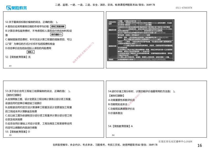 2023年一建经济真题解析讲义.（可打印版）_2026年一级建造师_2026年一建经济_2025年一建经济SVIP_03-习题精析✿实战特训✿模考通关_50-经济《历年真题班》李初夏RS_讲义