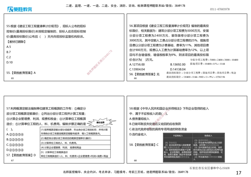 2023年一建经济真题解析讲义.（可打印版）_2026年一级建造师_2026年一建经济_2025年一建经济SVIP_03-习题精析✿实战特训✿模考通关_50-经济《历年真题班》李初夏RS_讲义