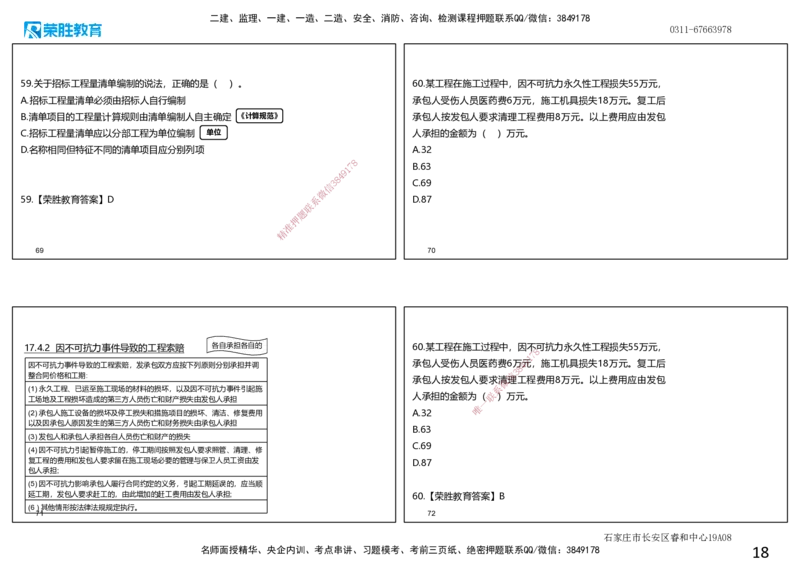 2023年一建经济真题解析讲义.（可打印版）_2026年一级建造师_2026年一建经济_2025年一建经济SVIP_03-习题精析✿实战特训✿模考通关_50-经济《历年真题班》李初夏RS_讲义