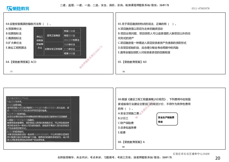 2023年一建经济真题解析讲义.（可打印版）_2026年一级建造师_2026年一建经济_2025年一建经济SVIP_03-习题精析✿实战特训✿模考通关_50-经济《历年真题班》李初夏RS_讲义