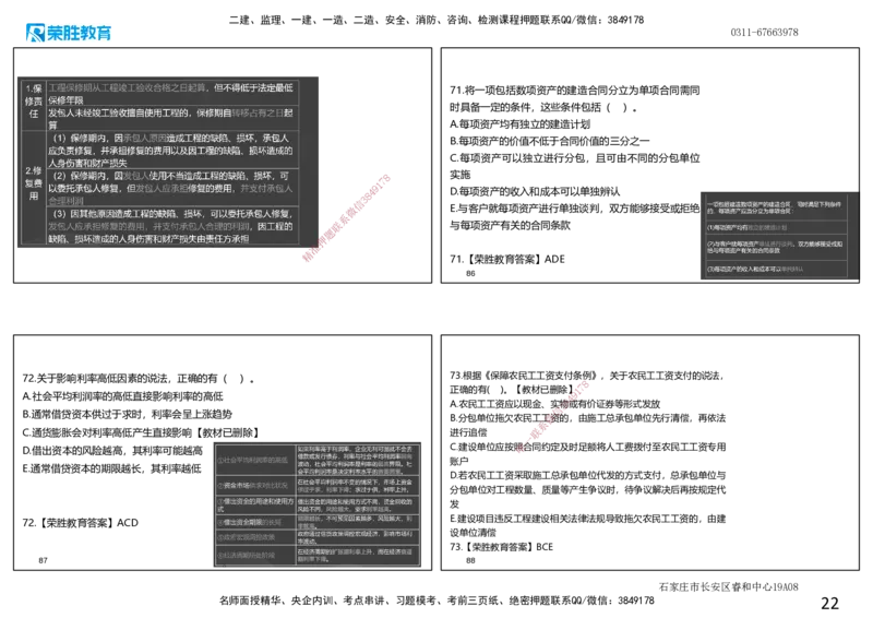 2023年一建经济真题解析讲义.（可打印版）_2026年一级建造师_2026年一建经济_2025年一建经济SVIP_03-习题精析✿实战特训✿模考通关_50-经济《历年真题班》李初夏RS_讲义