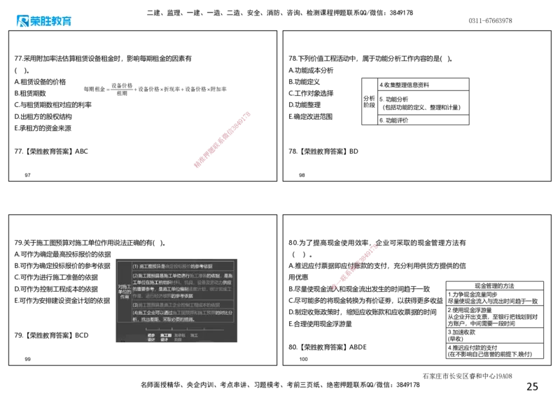 2023年一建经济真题解析讲义.（可打印版）_2026年一级建造师_2026年一建经济_2025年一建经济SVIP_03-习题精析✿实战特训✿模考通关_50-经济《历年真题班》李初夏RS_讲义