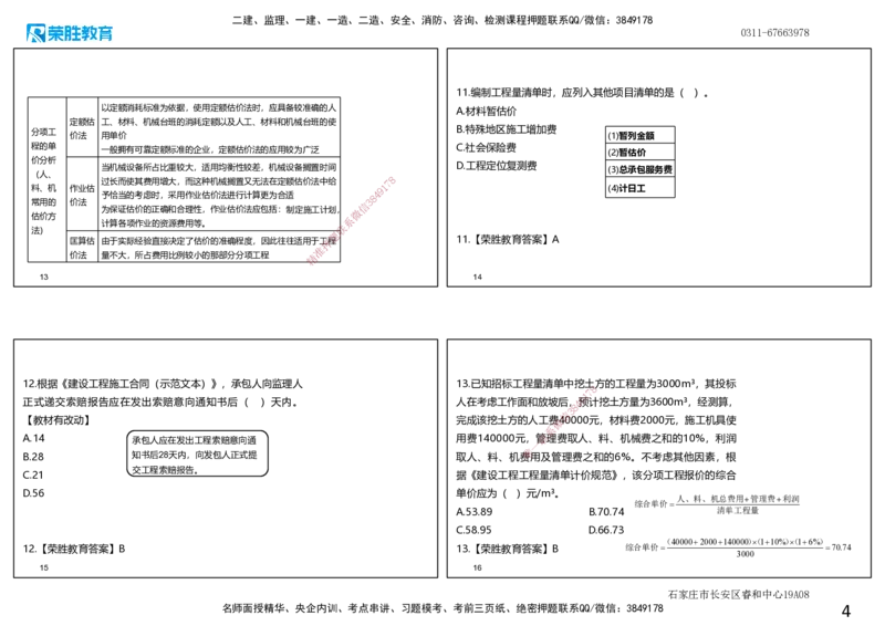 2023年一建经济真题解析讲义.（可打印版）_2026年一级建造师_2026年一建经济_2025年一建经济SVIP_03-习题精析✿实战特训✿模考通关_50-经济《历年真题班》李初夏RS_讲义