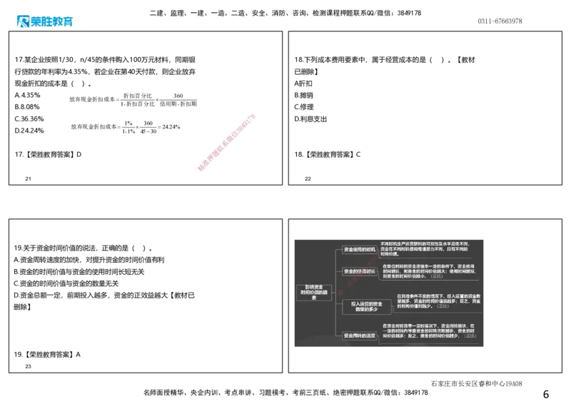 2023年一建经济真题解析讲义.（可打印版）_2026年一级建造师_2026年一建经济_2025年一建经济SVIP_03-习题精析✿实战特训✿模考通关_50-经济《历年真题班》李初夏RS_讲义