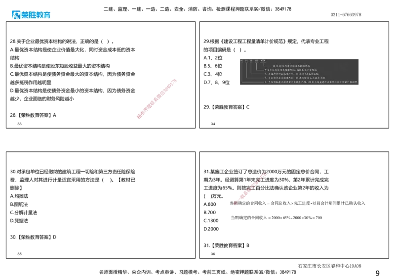 2023年一建经济真题解析讲义.（可打印版）_2026年一级建造师_2026年一建经济_2025年一建经济SVIP_03-习题精析✿实战特训✿模考通关_50-经济《历年真题班》李初夏RS_讲义