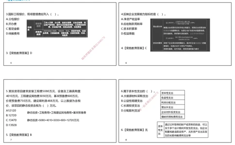 2023年一建经济真题解析讲义.（可打印版）_2026年一级建造师_2026年一建经济_2025年一建经济SVIP_03-习题精析✿实战特训✿模考通关_50-经济《历年真题班》李初夏RS_讲义