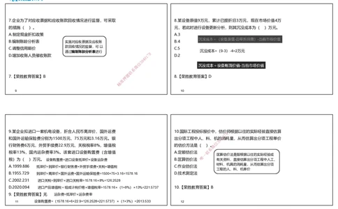 2023年一建经济真题解析讲义.（可打印版）_2026年一级建造师_2026年一建经济_2025年一建经济SVIP_03-习题精析✿实战特训✿模考通关_50-经济《历年真题班》李初夏RS_讲义