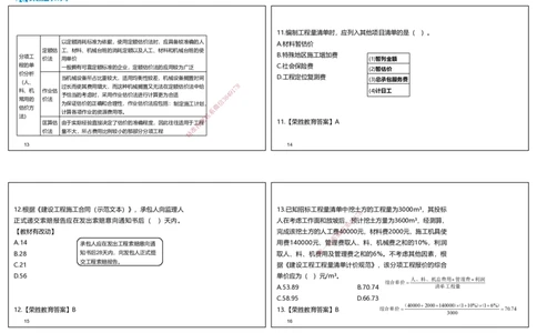 2023年一建经济真题解析讲义.（可打印版）_2026年一级建造师_2026年一建经济_2025年一建经济SVIP_03-习题精析✿实战特训✿模考通关_50-经济《历年真题班》李初夏RS_讲义