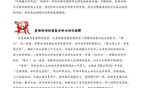 专题05赤心报国（爱国诗）考点一词句理解（学生版）-9页_一年级语文上册（统编版）_古诗词_2025年春季温暖升级版