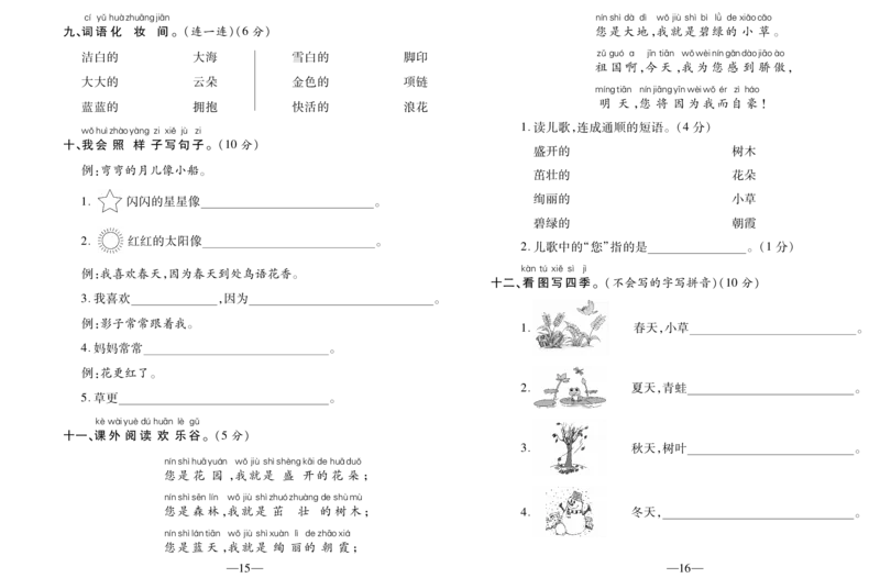 期末考试卷（四）_一年级语文上册（统编版）_老课标资料_期末试卷_PDF赠送精品