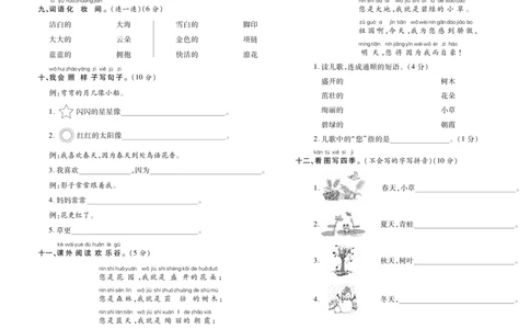 期末考试卷（四）_一年级语文上册（统编版）_老课标资料_期末试卷_PDF赠送精品