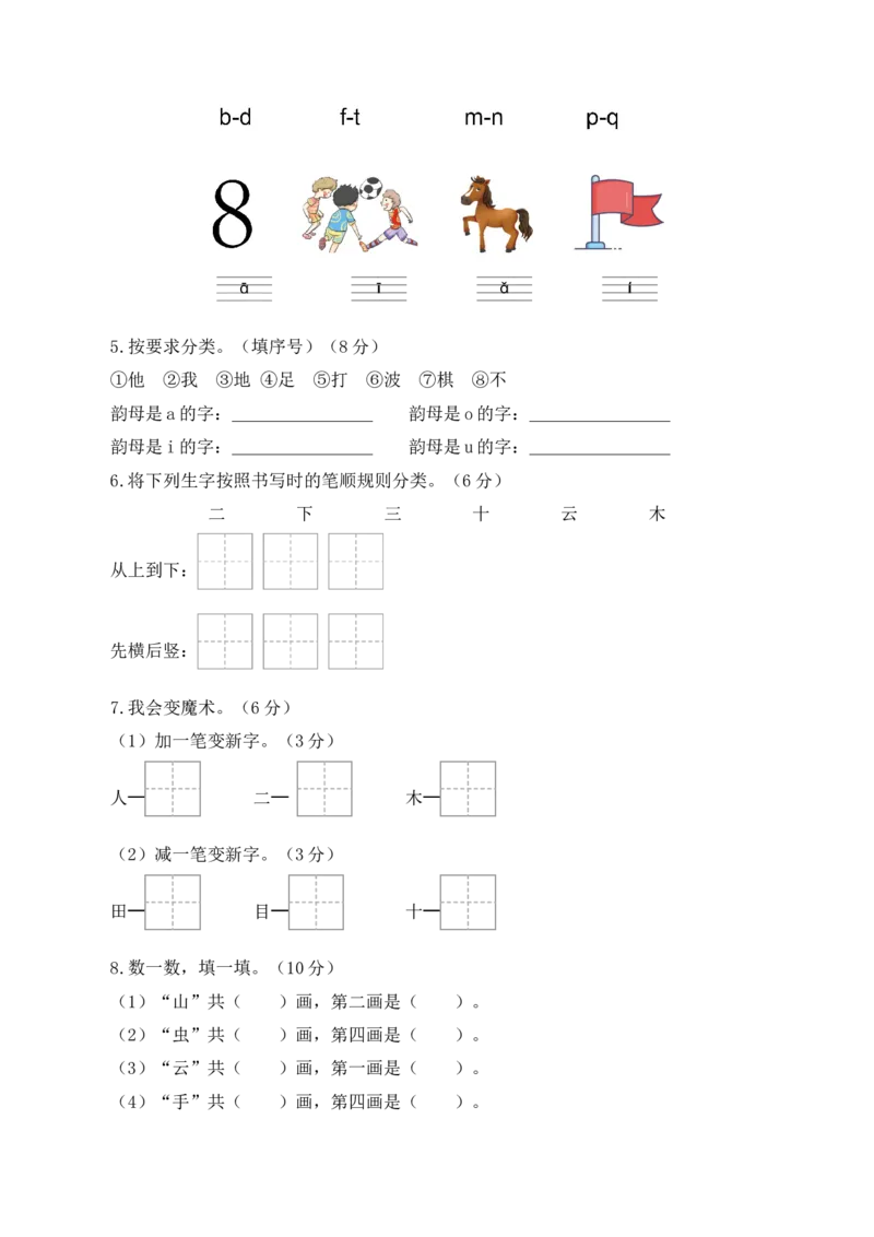 第一次月考（第一二单元）（考试版A4）_一年级语文上册（统编版）_月考试卷
