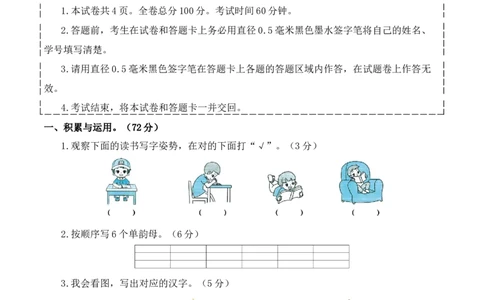 第一次月考（第一二单元）（考试版A4）_一年级语文上册（统编版）_月考试卷