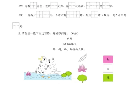 第一次月考（第一二单元）（考试版A4）_一年级语文上册（统编版）_月考试卷