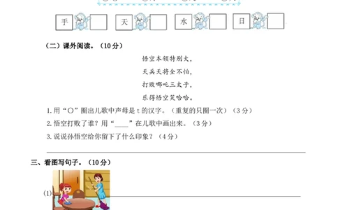 第一次月考（第一二单元）（考试版A4）_一年级语文上册（统编版）_月考试卷