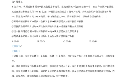 2023年高考政治试卷（山东）（解析卷）_政治历年高考真题_新&middot;PDF版2008-2025&middot;高考政治真题_政治（按试卷类型分类）2008-2025_自主命题卷&middot;政治（2008-2025）