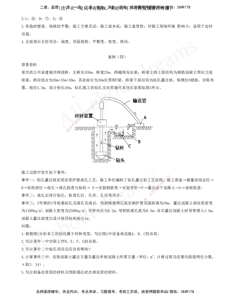 2025-04-第2章-城市桥梁工程（二）_2026年一级建造师_2026年一建市政_2025年一建市政SVIP_03-习题精析✿实战特训✿模考通关_11-市政《习题解析班》潘旭XSW_讲义