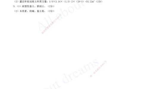 2025-04-第2章-城市桥梁工程（二）_2026年一级建造师_2026年一建市政_2025年一建市政SVIP_03-习题精析✿实战特训✿模考通关_11-市政《习题解析班》潘旭XSW_讲义