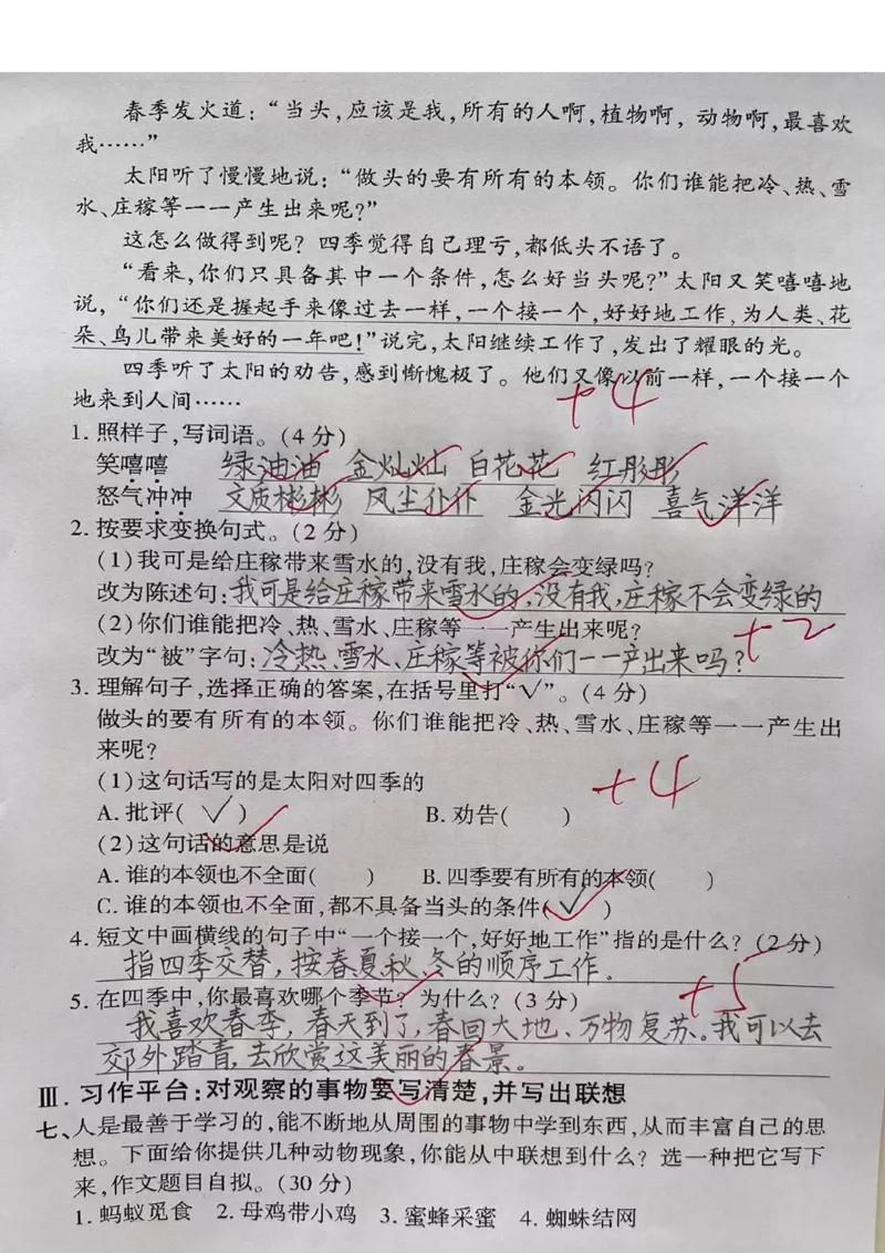 4.7抖音小红书三年级下册语文期中定制密卷_三年级上下册资料_小学三年级学习资料-25年更新版_3-02、小学三年级语文下册_3-2-2、练习题、作业、试题、试卷_期中测试卷