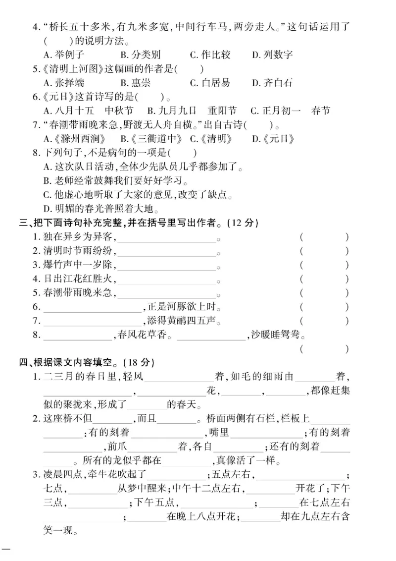 4.7抖音小红书三年级下册语文期中定制密卷_三年级上下册资料_小学三年级学习资料-25年更新版_3-02、小学三年级语文下册_3-2-2、练习题、作业、试题、试卷_期中测试卷