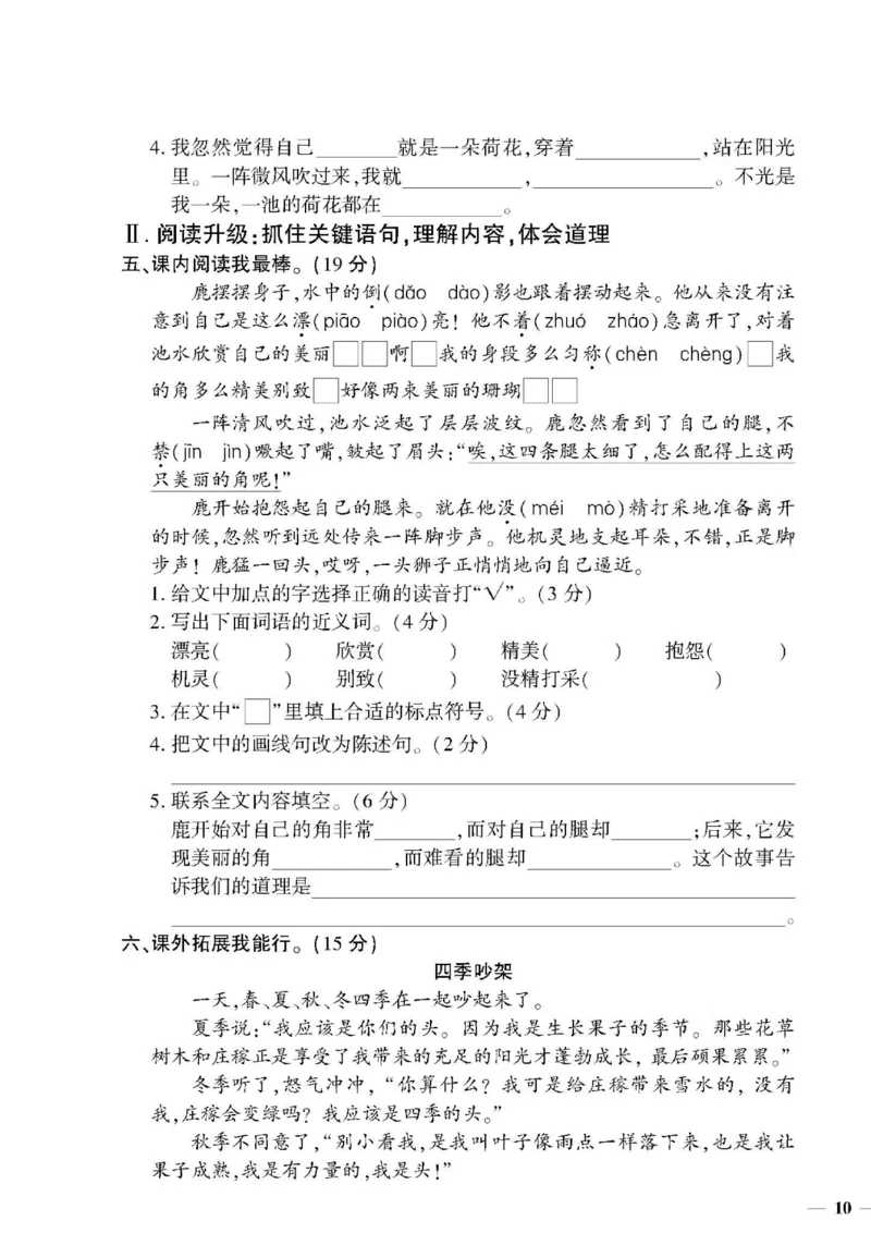 4.7抖音小红书三年级下册语文期中定制密卷_三年级上下册资料_小学三年级学习资料-25年更新版_3-02、小学三年级语文下册_3-2-2、练习题、作业、试题、试卷_期中测试卷