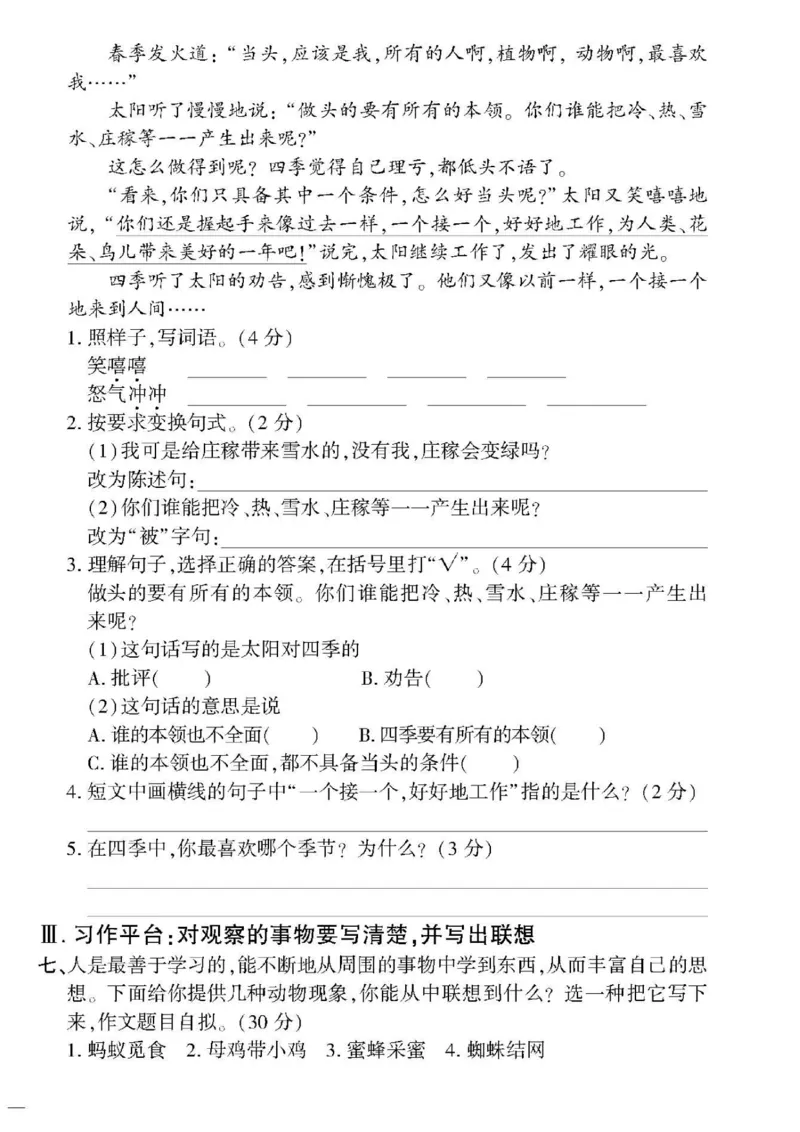 4.7抖音小红书三年级下册语文期中定制密卷_三年级上下册资料_小学三年级学习资料-25年更新版_3-02、小学三年级语文下册_3-2-2、练习题、作业、试题、试卷_期中测试卷