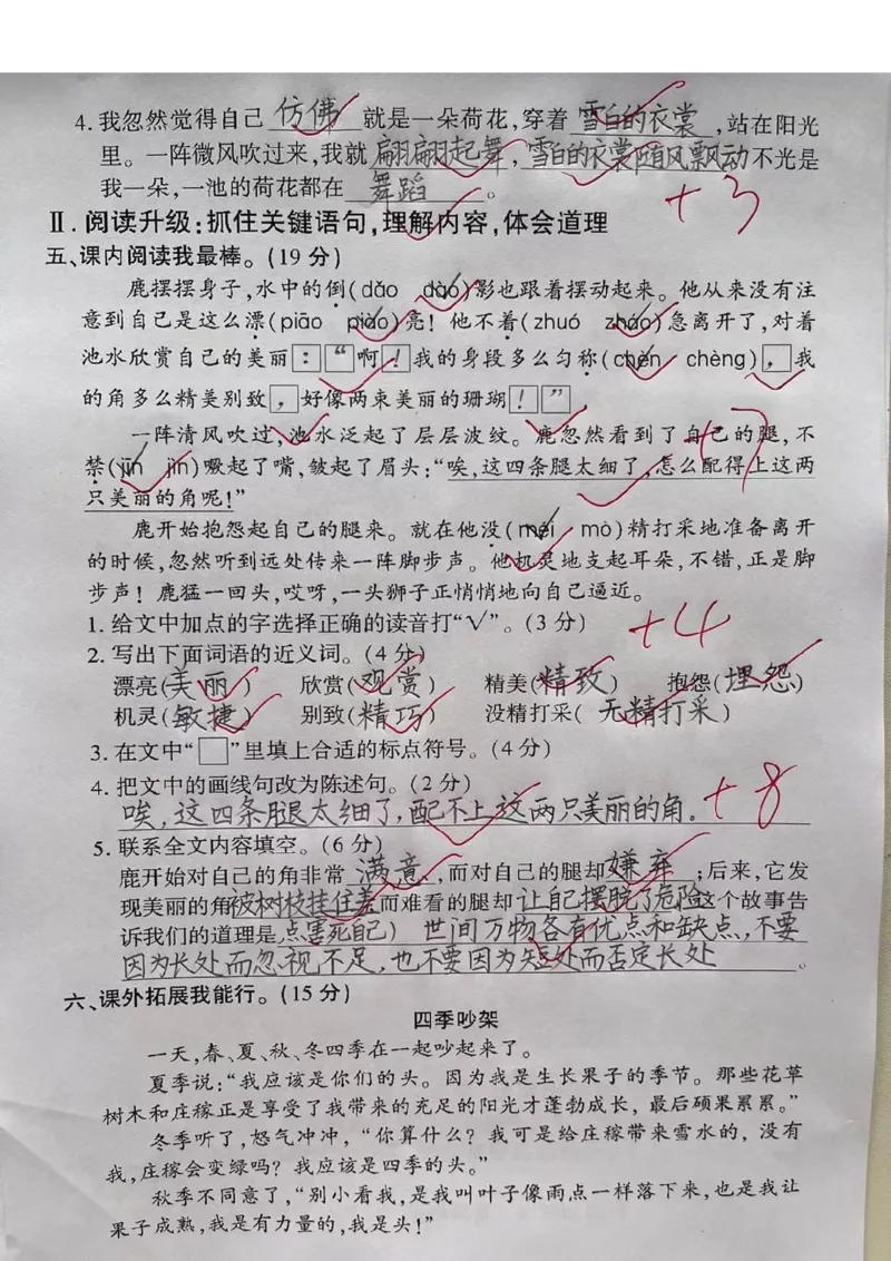 4.7抖音小红书三年级下册语文期中定制密卷_三年级上下册资料_小学三年级学习资料-25年更新版_3-02、小学三年级语文下册_3-2-2、练习题、作业、试题、试卷_期中测试卷