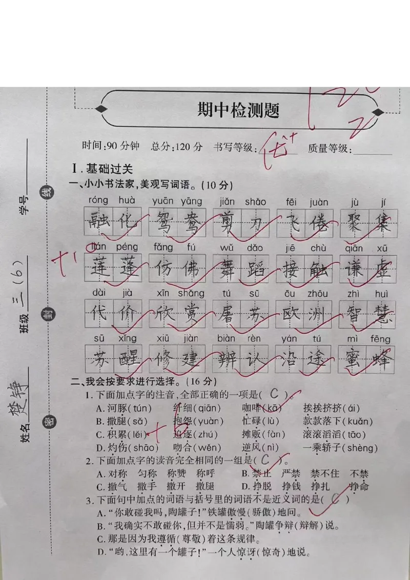 4.7抖音小红书三年级下册语文期中定制密卷_三年级上下册资料_小学三年级学习资料-25年更新版_3-02、小学三年级语文下册_3-2-2、练习题、作业、试题、试卷_期中测试卷