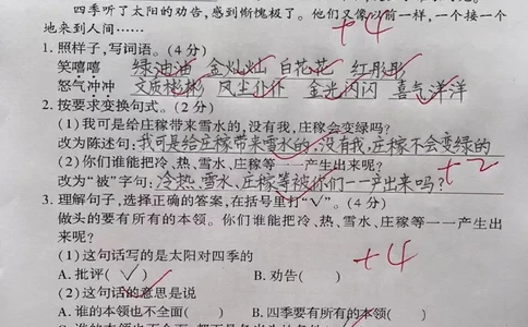 4.7抖音小红书三年级下册语文期中定制密卷_三年级上下册资料_小学三年级学习资料-25年更新版_3-02、小学三年级语文下册_3-2-2、练习题、作业、试题、试卷_期中测试卷