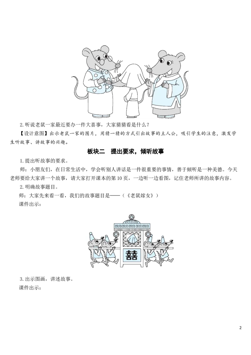 口语交际：听故事，讲故事教案_一年级语文下册（统编版）_老课标资料_教案反思+导学案_文本式_7版文本式教案