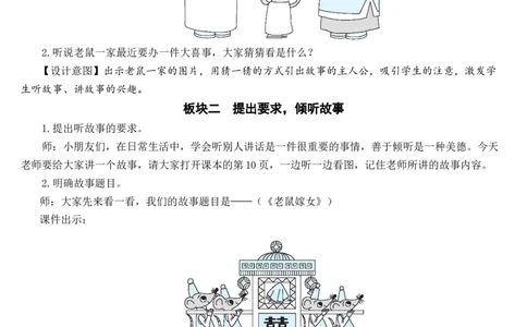 口语交际：听故事，讲故事教案_一年级语文下册（统编版）_老课标资料_教案反思+导学案_文本式_7版文本式教案