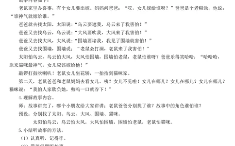 口语交际：听故事，讲故事教案_一年级语文下册（统编版）_老课标资料_教案反思+导学案_文本式_7版文本式教案