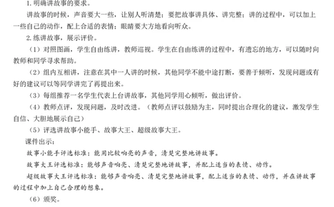 口语交际：听故事，讲故事教案_一年级语文下册（统编版）_老课标资料_教案反思+导学案_文本式_7版文本式教案
