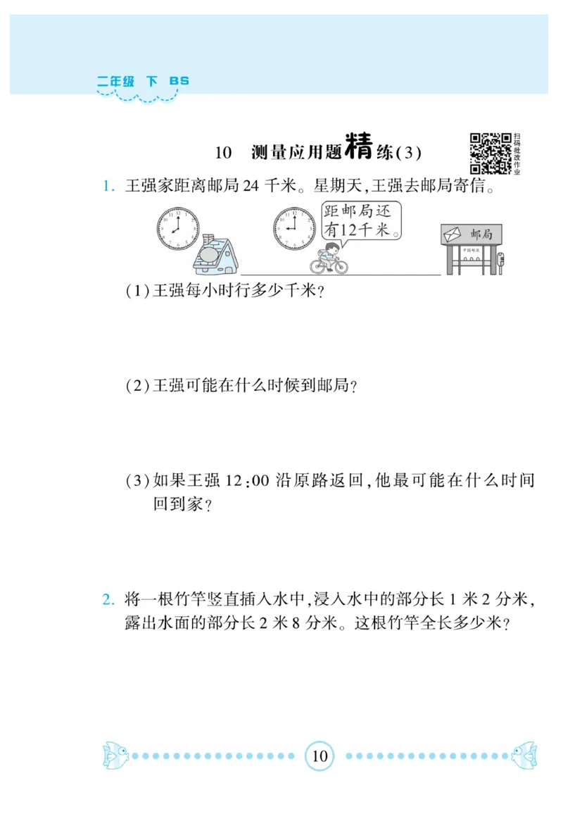 《&mdash;本好题》应用题卡-数学2年级下册（BS）_二年级上下册资料_小学二年级学习资料-25年更新版_2-04、小学二年级数学下册_2-4-2、练习题、作业、试题、试卷_北师大版_电子册类