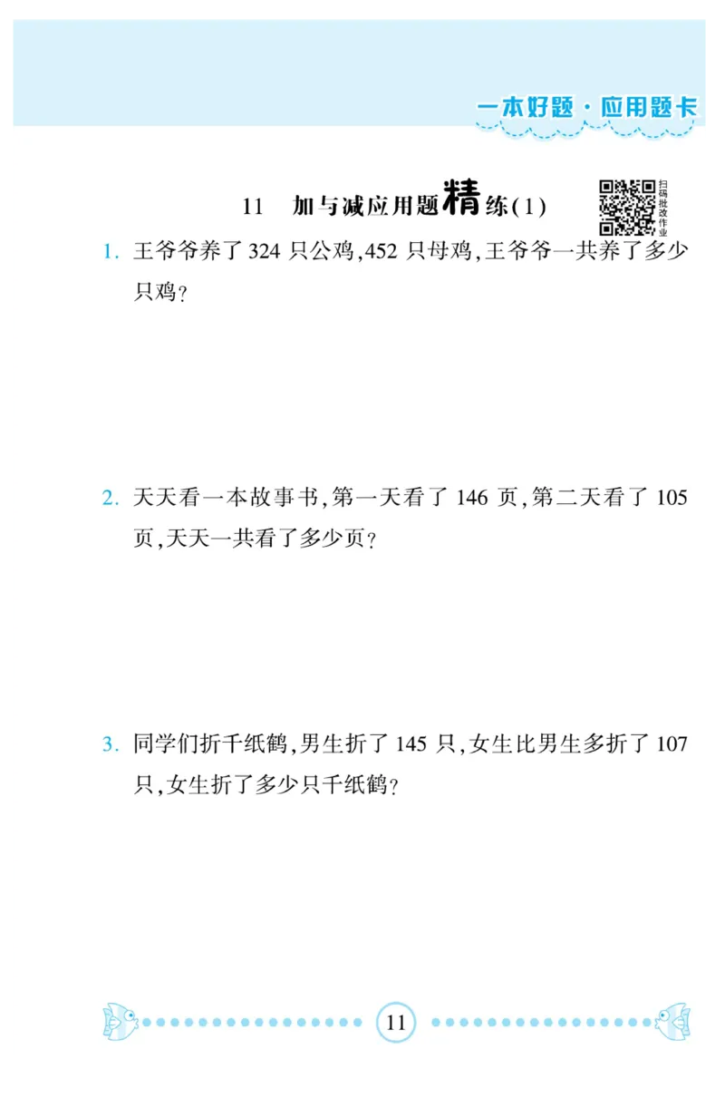 《&mdash;本好题》应用题卡-数学2年级下册（BS）_二年级上下册资料_小学二年级学习资料-25年更新版_2-04、小学二年级数学下册_2-4-2、练习题、作业、试题、试卷_北师大版_电子册类