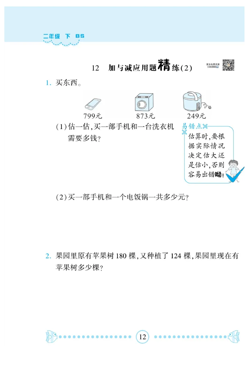 《&mdash;本好题》应用题卡-数学2年级下册（BS）_二年级上下册资料_小学二年级学习资料-25年更新版_2-04、小学二年级数学下册_2-4-2、练习题、作业、试题、试卷_北师大版_电子册类