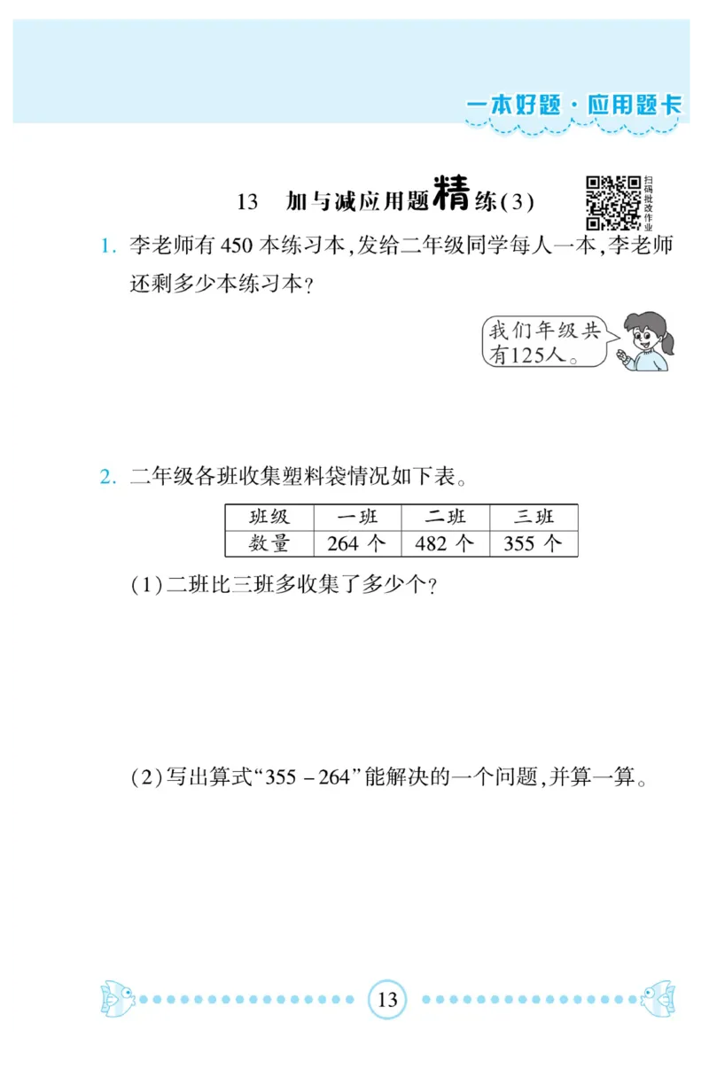 《&mdash;本好题》应用题卡-数学2年级下册（BS）_二年级上下册资料_小学二年级学习资料-25年更新版_2-04、小学二年级数学下册_2-4-2、练习题、作业、试题、试卷_北师大版_电子册类