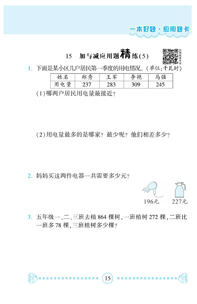 《&mdash;本好题》应用题卡-数学2年级下册（BS）_二年级上下册资料_小学二年级学习资料-25年更新版_2-04、小学二年级数学下册_2-4-2、练习题、作业、试题、试卷_北师大版_电子册类