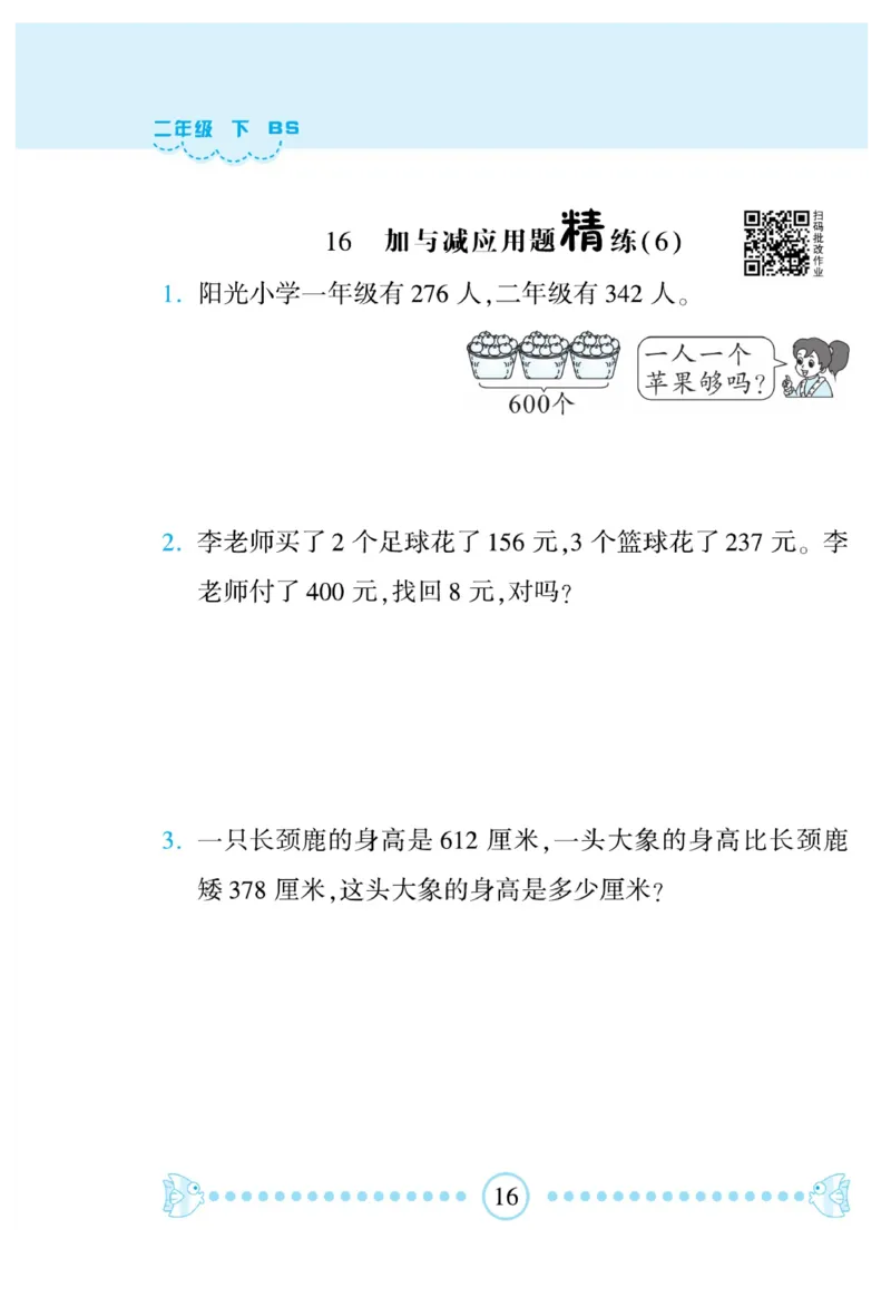 《&mdash;本好题》应用题卡-数学2年级下册（BS）_二年级上下册资料_小学二年级学习资料-25年更新版_2-04、小学二年级数学下册_2-4-2、练习题、作业、试题、试卷_北师大版_电子册类