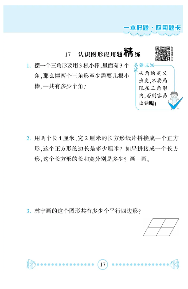 《&mdash;本好题》应用题卡-数学2年级下册（BS）_二年级上下册资料_小学二年级学习资料-25年更新版_2-04、小学二年级数学下册_2-4-2、练习题、作业、试题、试卷_北师大版_电子册类