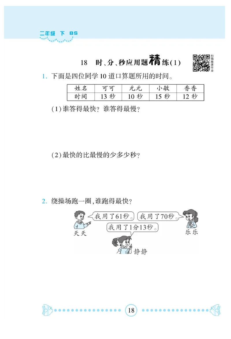 《&mdash;本好题》应用题卡-数学2年级下册（BS）_二年级上下册资料_小学二年级学习资料-25年更新版_2-04、小学二年级数学下册_2-4-2、练习题、作业、试题、试卷_北师大版_电子册类