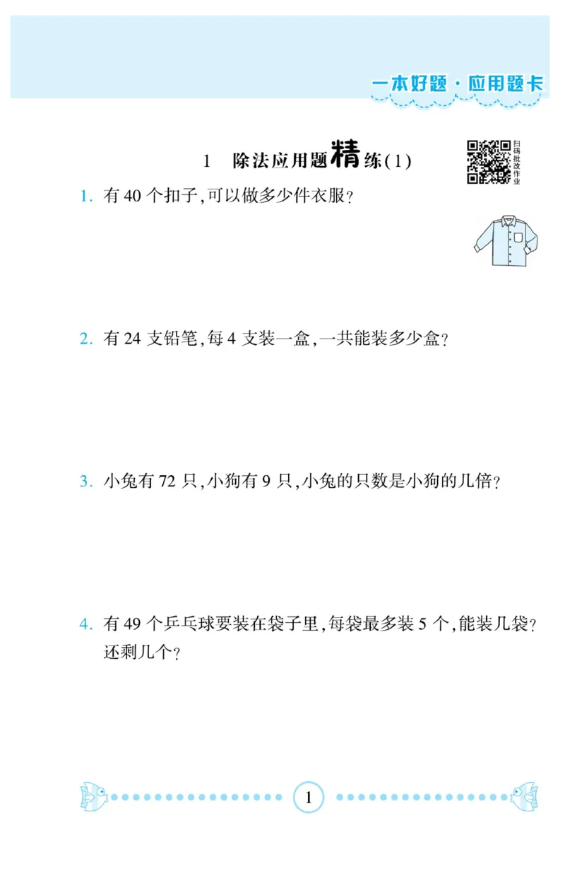 《&mdash;本好题》应用题卡-数学2年级下册（BS）_二年级上下册资料_小学二年级学习资料-25年更新版_2-04、小学二年级数学下册_2-4-2、练习题、作业、试题、试卷_北师大版_电子册类