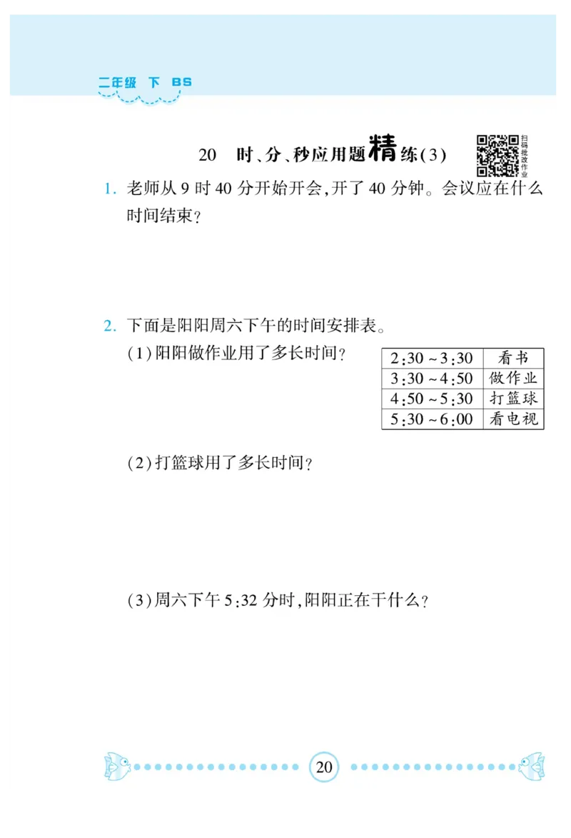 《&mdash;本好题》应用题卡-数学2年级下册（BS）_二年级上下册资料_小学二年级学习资料-25年更新版_2-04、小学二年级数学下册_2-4-2、练习题、作业、试题、试卷_北师大版_电子册类