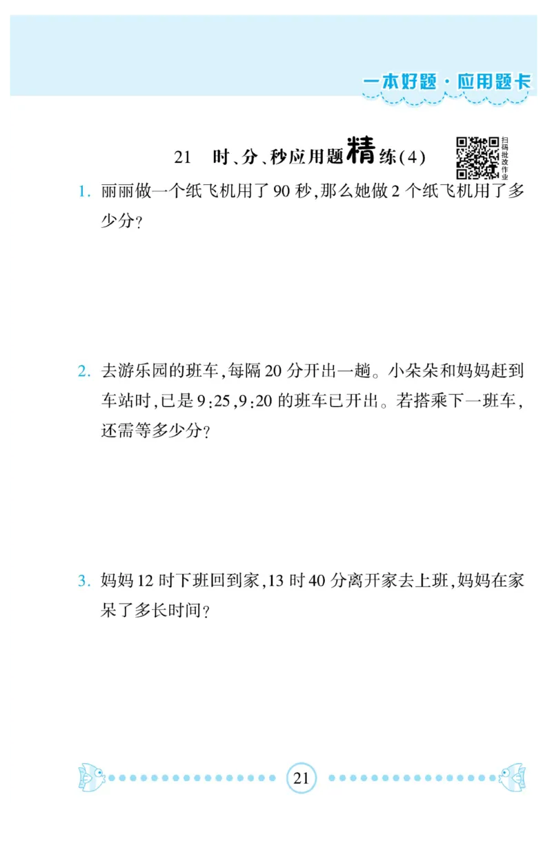 《&mdash;本好题》应用题卡-数学2年级下册（BS）_二年级上下册资料_小学二年级学习资料-25年更新版_2-04、小学二年级数学下册_2-4-2、练习题、作业、试题、试卷_北师大版_电子册类